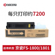 京瓷（KYOCERA）TK-4108粉盒 京瓷1800/1801復(fù)印機(jī)原裝粉盒